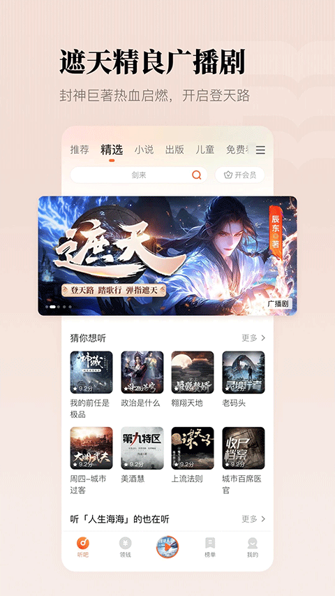 2025懶人聽書去廣告版 v8.6.11 安卓版 2