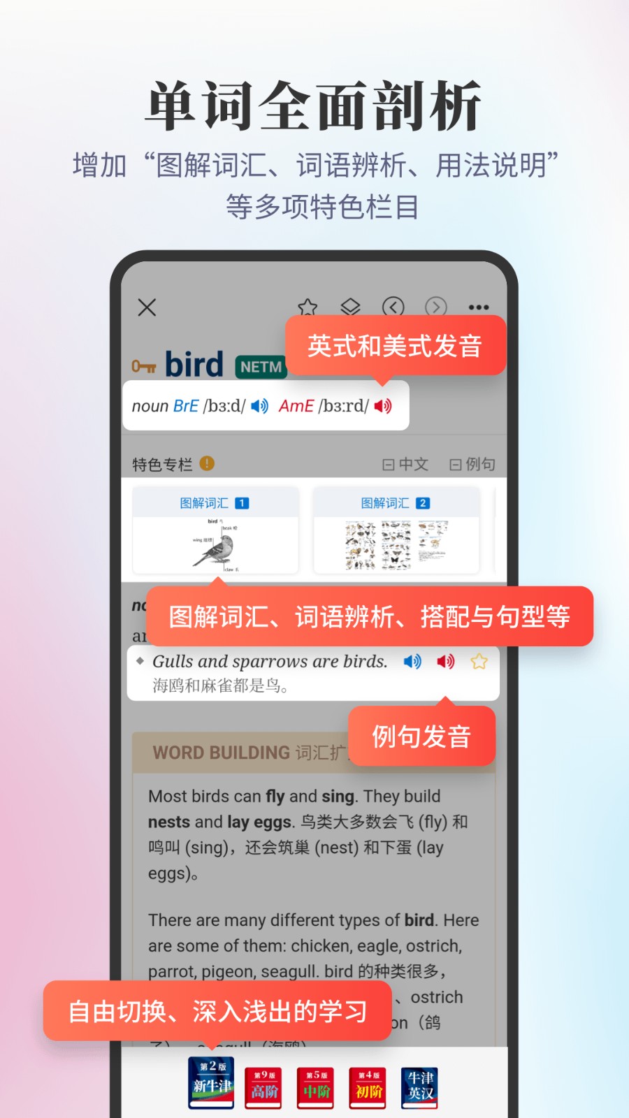 新牛津英漢雙解大詞典手機版 v6.0.1 安卓最新版 1