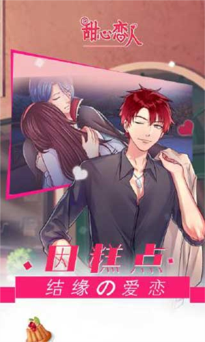 甜心戀人 v1.01.180119 2