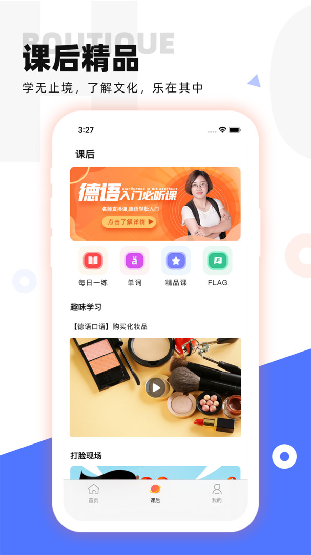 德語GO學(xué)習(xí)軟件 v2.0.0 安卓版 0