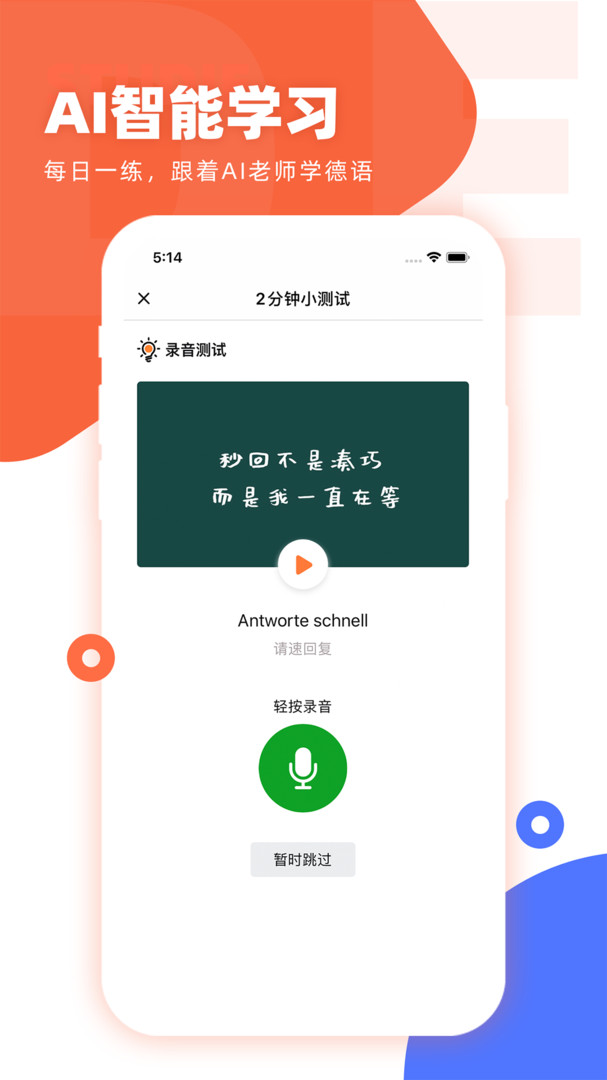 德語GO學(xué)習(xí)軟件 v2.0.0 安卓版 1