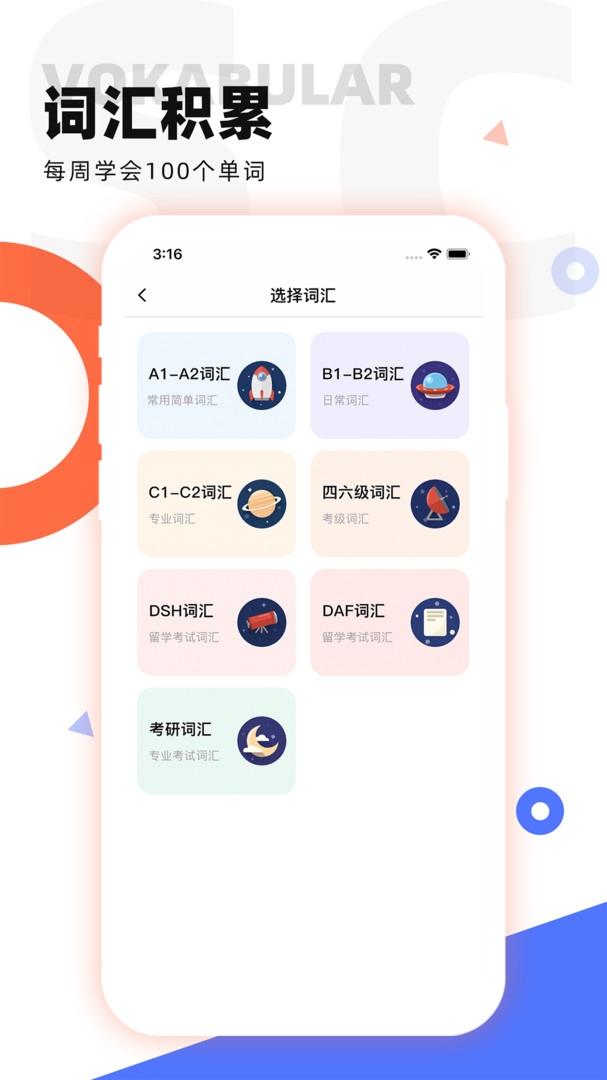 德語GO學(xué)習(xí)軟件 v2.0.0 安卓版 2