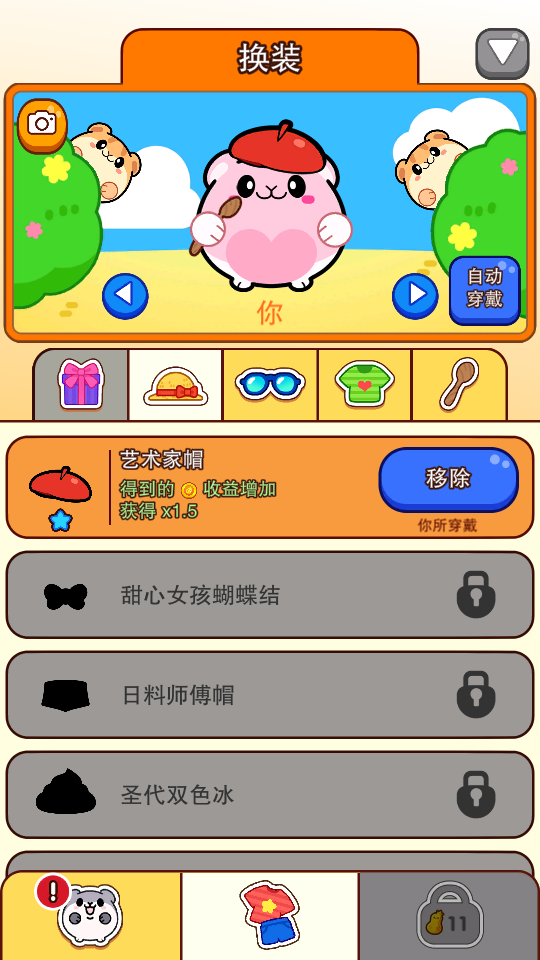 倉(cāng)鼠的野餐 v1.0 1