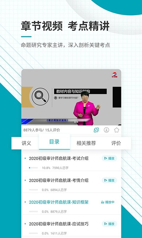 審計(jì)師準(zhǔn)題庫官方版 v5.40 安卓版 1