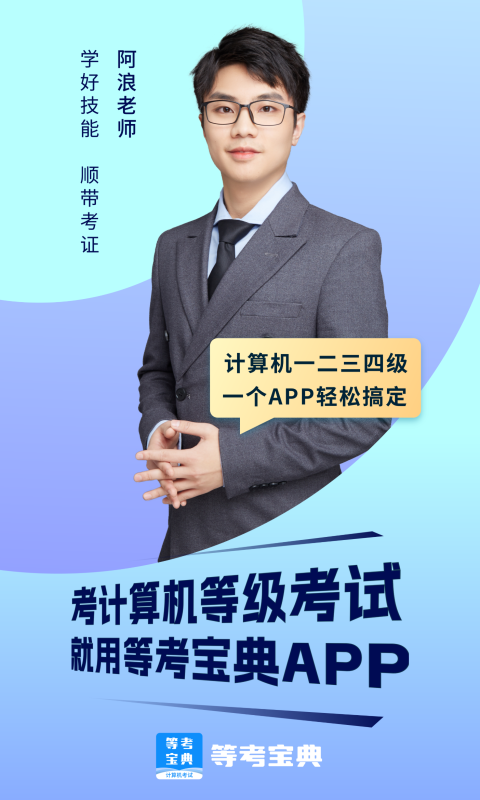 等考寶典計算機考試app v9.1.6 安卓版 2