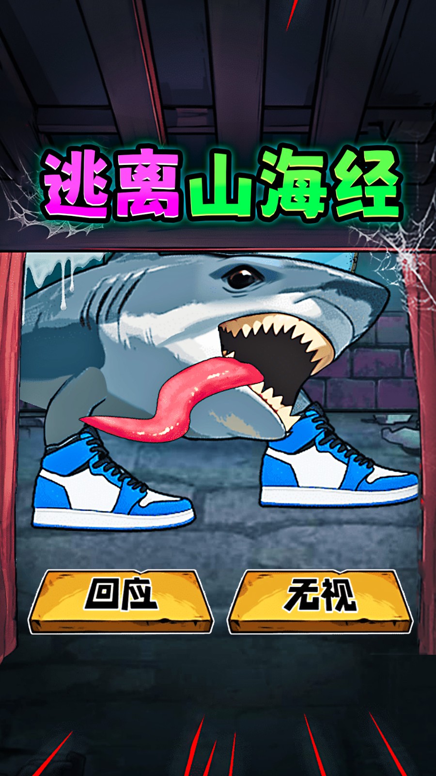 山海經(jīng)怪談 v1.0 0