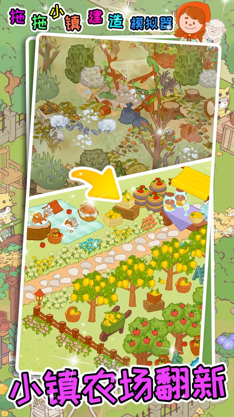 拖拖小鎮(zhèn)建造模擬器 v1.0 1