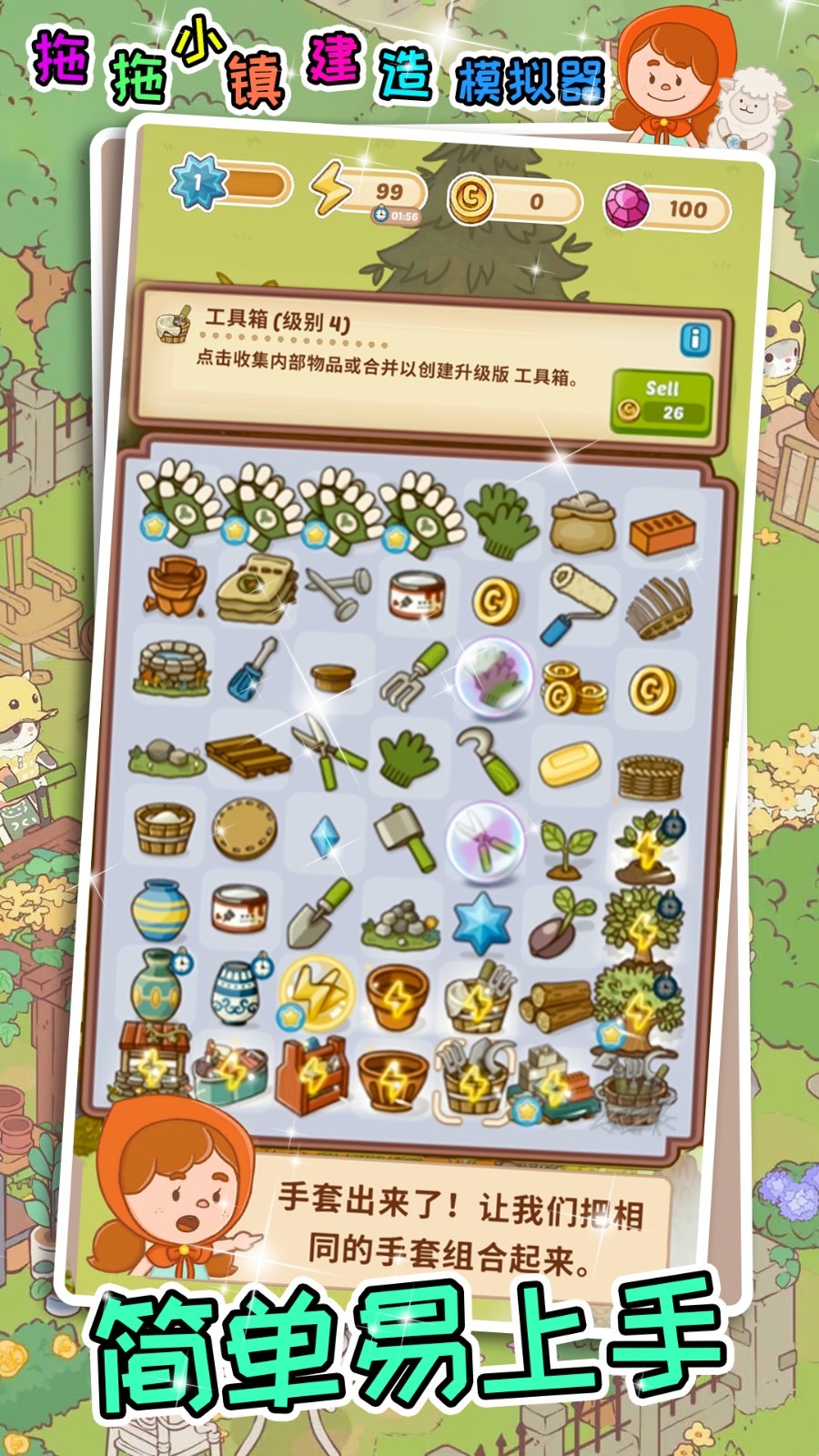 拖拖小鎮(zhèn)建造模擬器 v1.0 2
