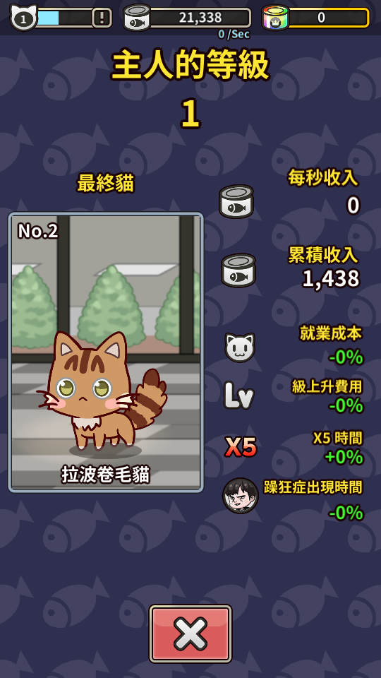 貓咪咖啡館 v1.0.2 1