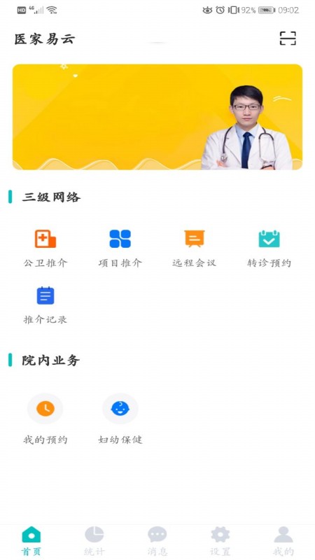 醫(yī)家易云手機(jī)客戶端最新版 v3.0.16安卓版 2