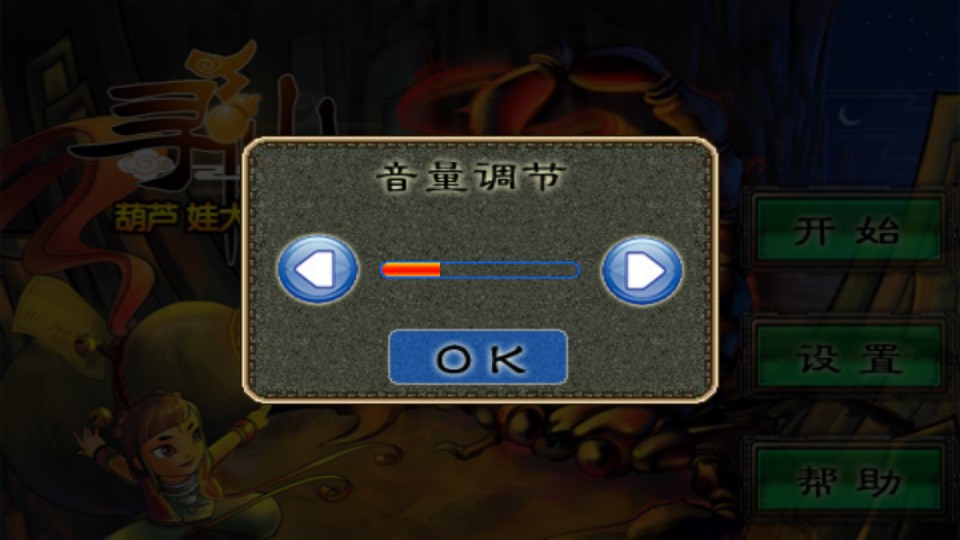 葫蘆娃大戰(zhàn)群妖 v3.1 0