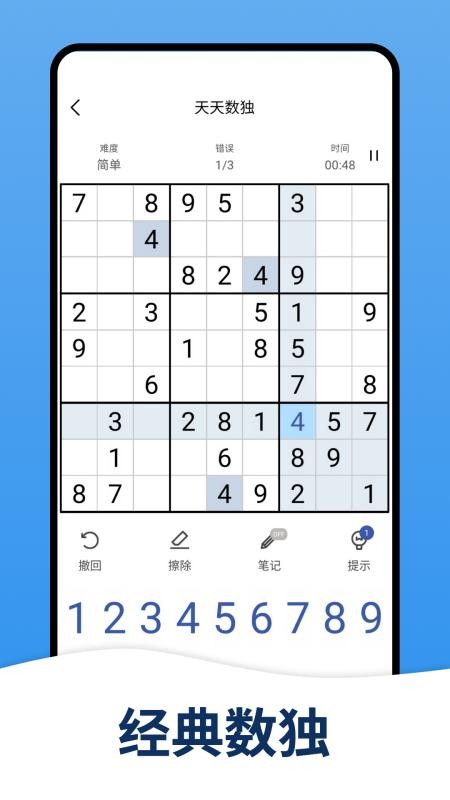 天天數(shù)獨(dú)安卓版 v6.0.4 4