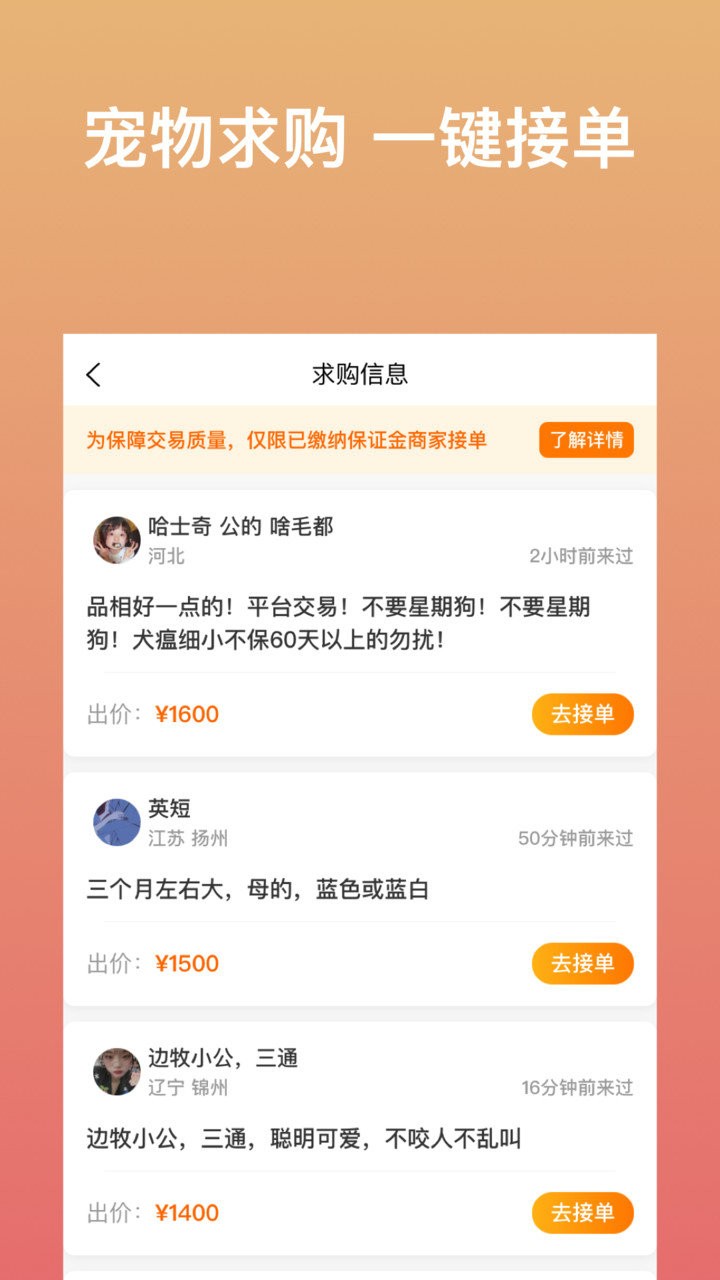 寵物市場商戶版軟件 v7.4.3 安卓版 2
