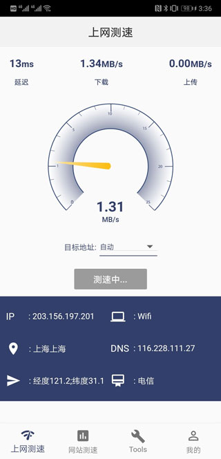 17ce測速app v1.1.1 安卓版 0