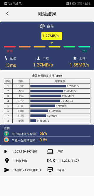17ce測速app v1.1.1 安卓版 1