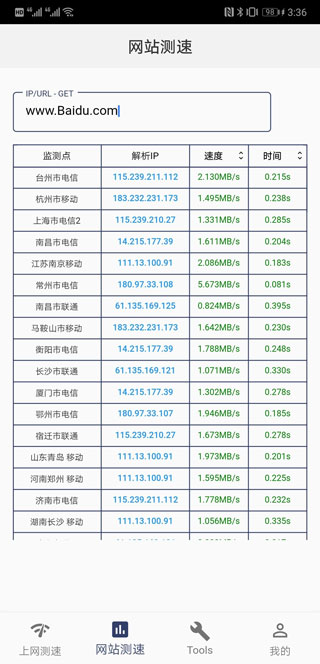 17ce測速app v1.1.1 安卓版 2