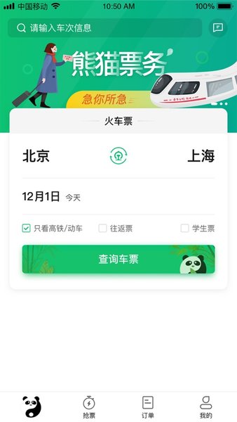 熊貓票務手機版 v22.08.12安卓版 2