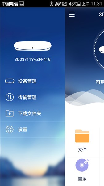 樂橙私有云軟件 v1.3.3 安卓版 2