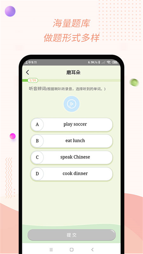 慧話寶教師版 v9.2.13安卓版 1
