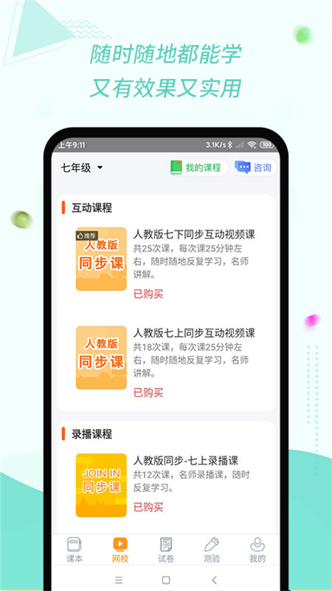 慧話寶教師版 v9.2.13安卓版 2