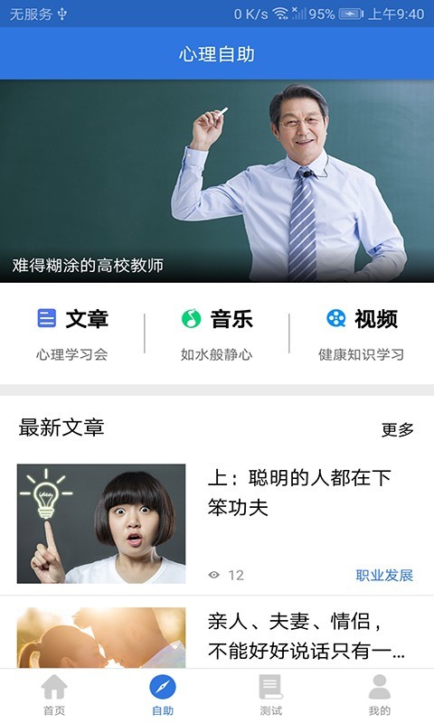 我的心理醫(yī)生軟件 v3.1.5安卓版 2