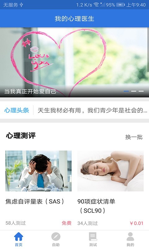 我的心理醫(yī)生軟件 v3.1.5安卓版 1
