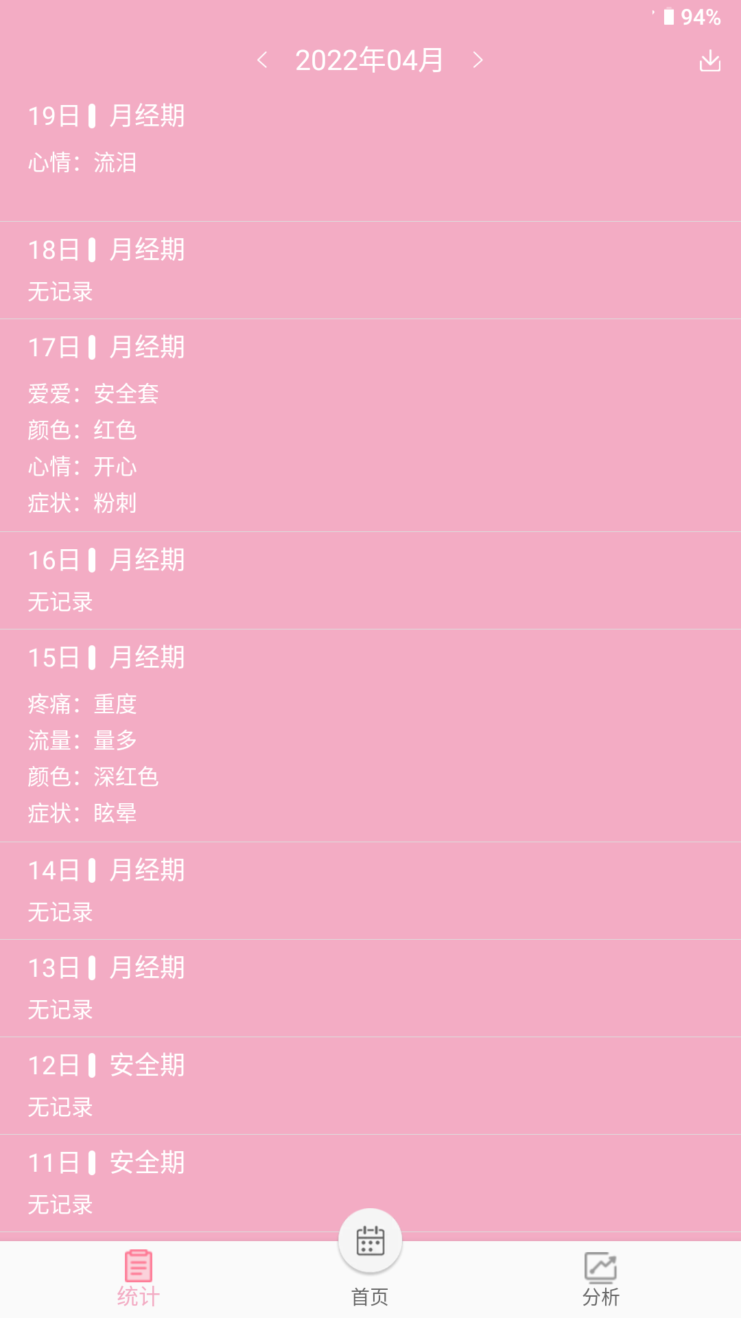 女生例假記錄軟件 v44安卓版 0