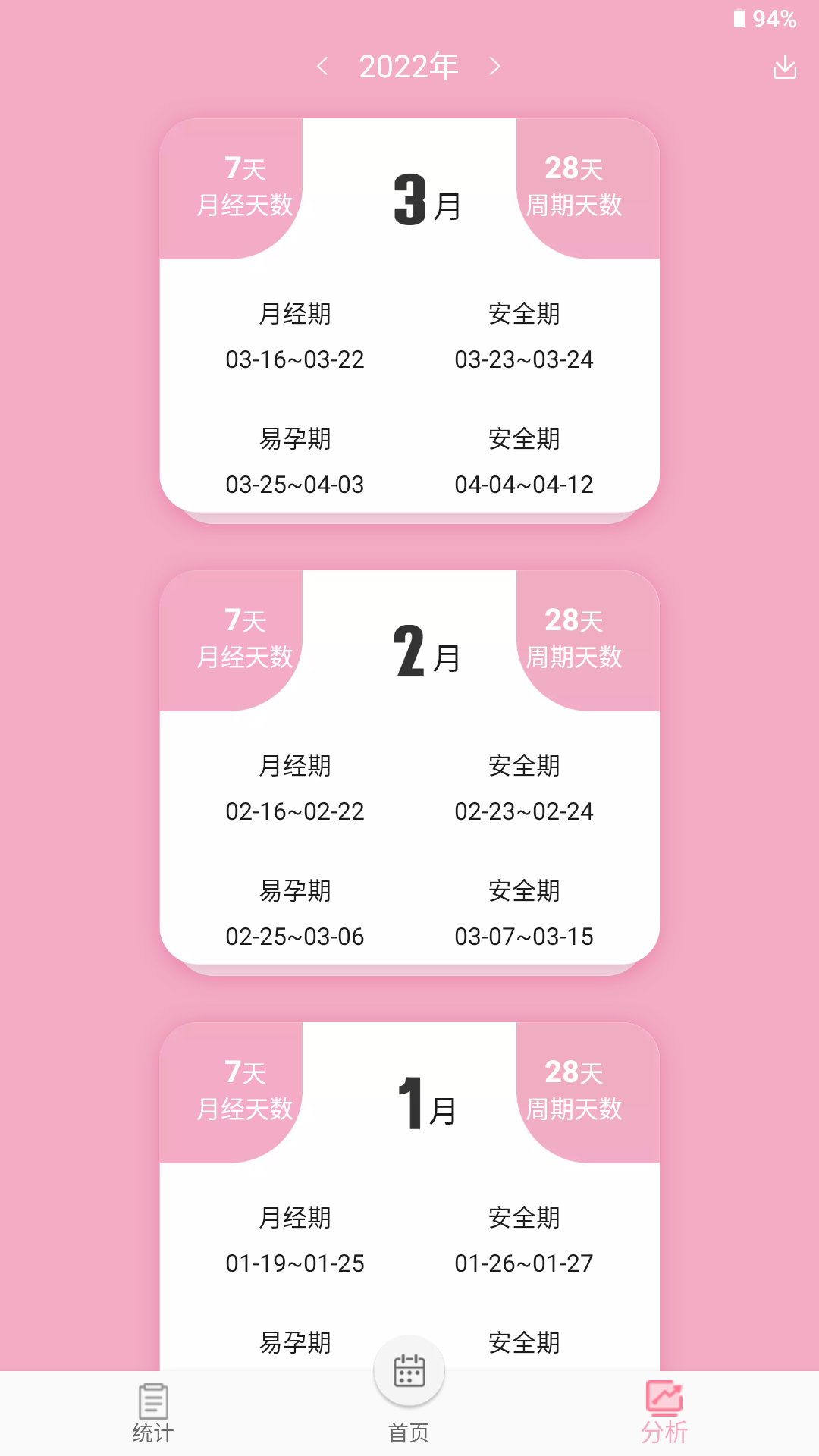 女生例假記錄軟件 v44安卓版 1