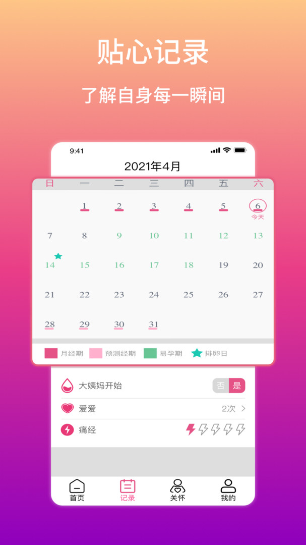 大姨媽生理期提醒app v12.3.0安卓版 0