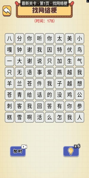 爆梗連連串 v1.0 0
