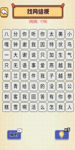 爆梗連連串 v1.0 2