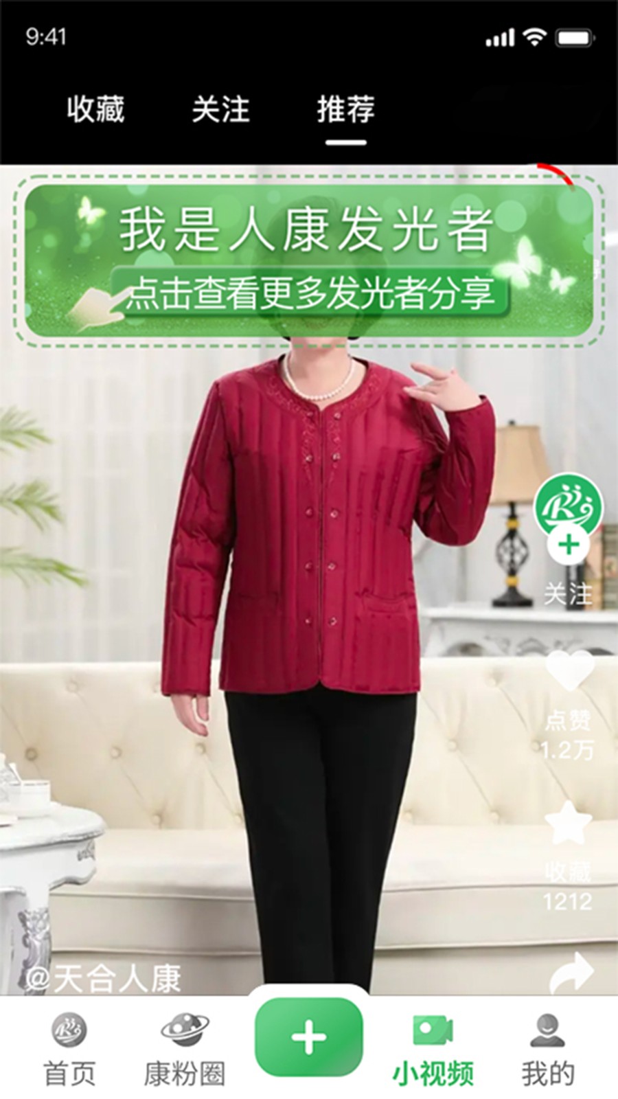 人康養(yǎng)生 v1.0.20 安卓版 1
