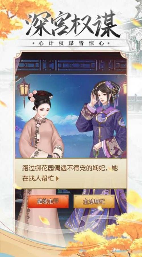 美人清宮策 v2.3.6 1