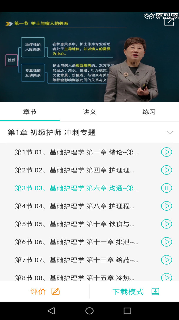 醫(yī)對(duì)醫(yī)軟件 v5.5.4_release安卓版 1