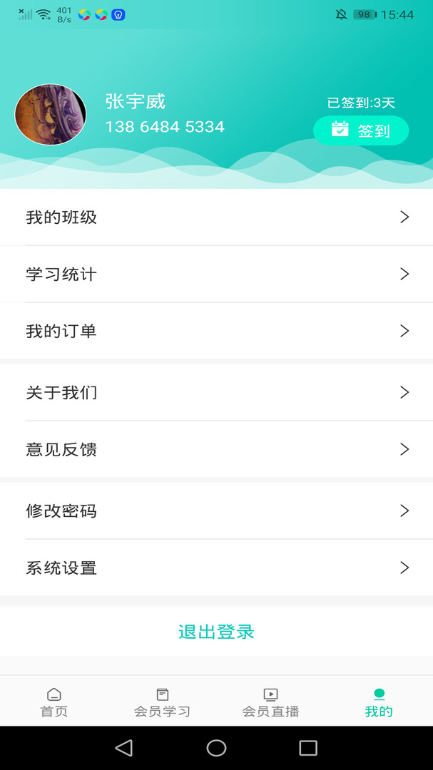 醫(yī)對(duì)醫(yī)軟件 v5.5.4_release安卓版 2