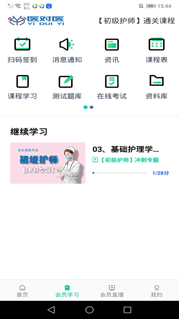 醫(yī)對(duì)醫(yī)軟件 v5.5.4_release安卓版 0
