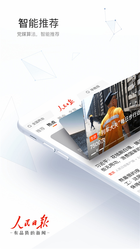 人民日報健康app v7.4.1.9安卓最新版 0