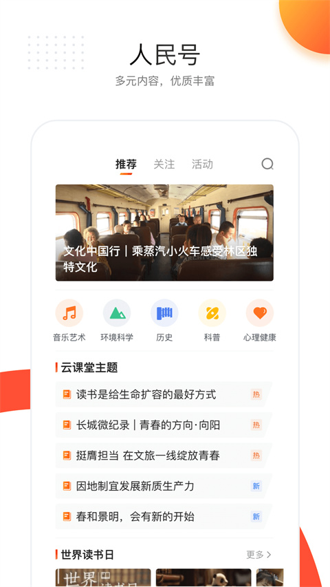 人民日報健康app v7.4.1.9安卓最新版 1