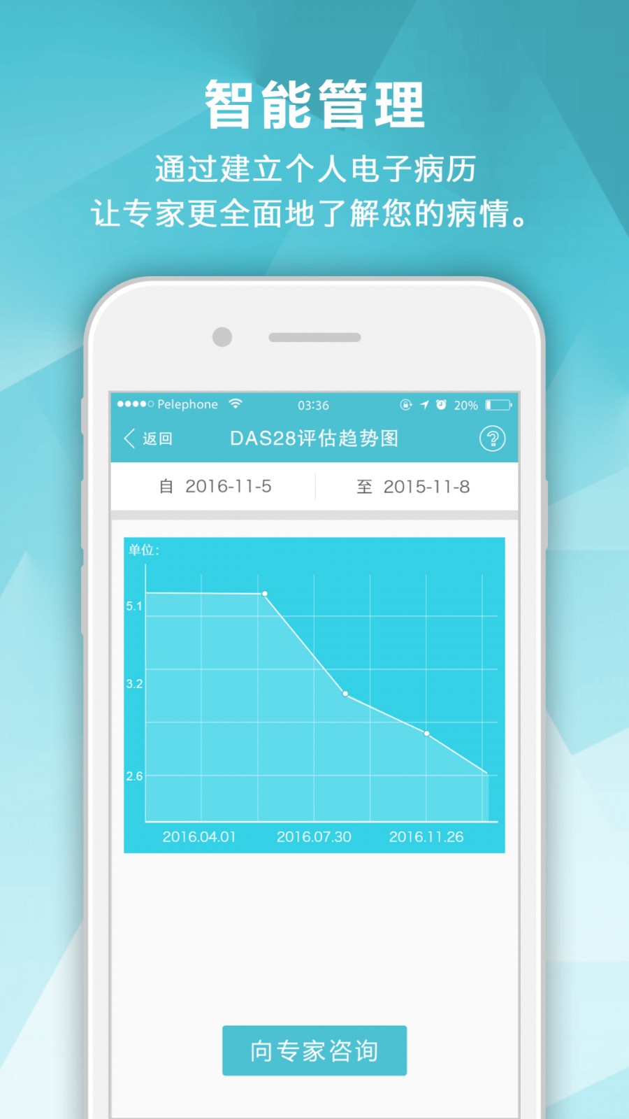 風(fēng)濕中心手機(jī)版 v3.16.6安卓版 2