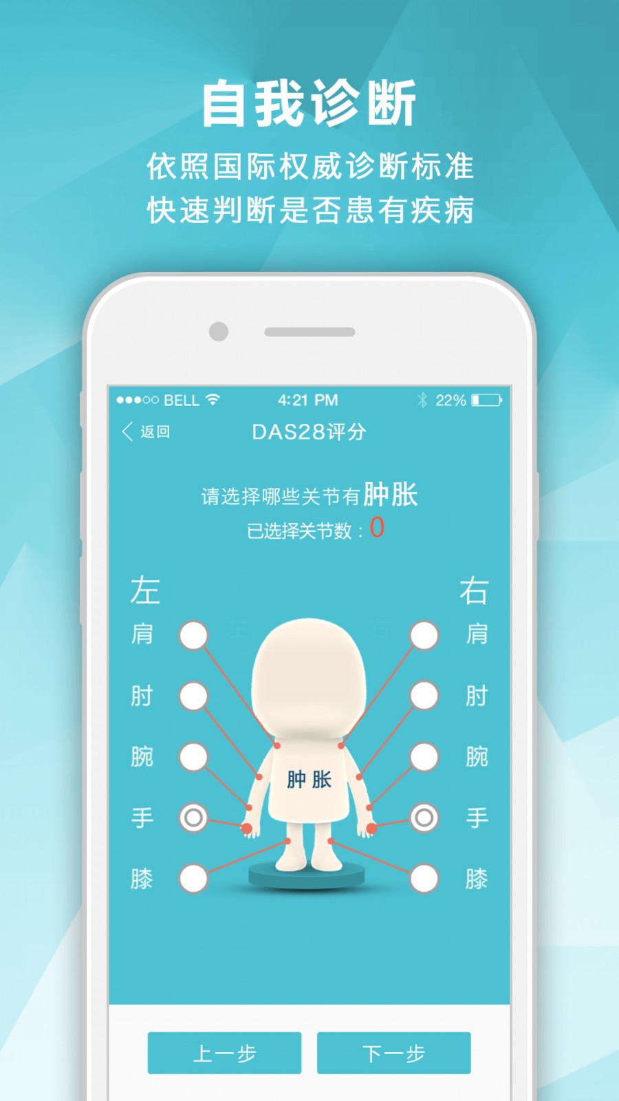 風(fēng)濕中心手機(jī)版 v3.16.6安卓版 1