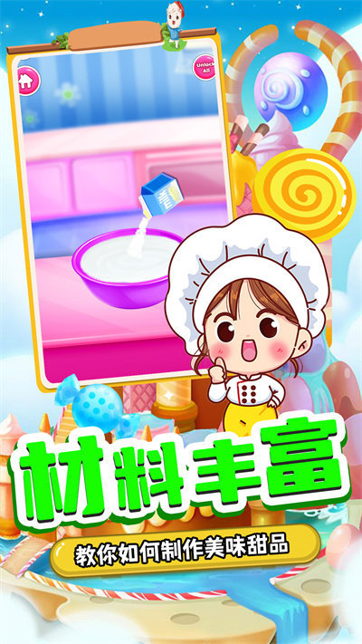 甜品制造機(jī) v1.0 0