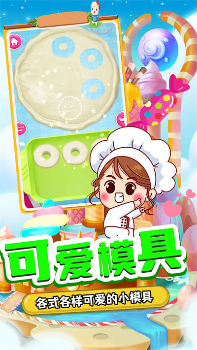 甜品制造機(jī) v1.0 2