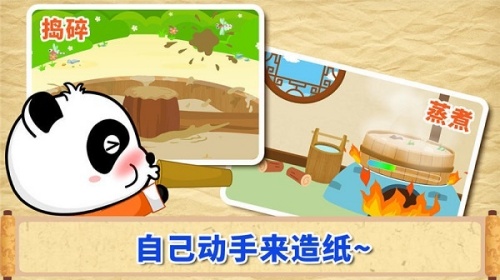 寶寶愛(ài)發(fā)明造紙術(shù) v9.86.00.00 0
