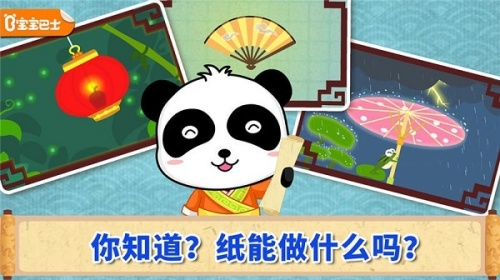 寶寶愛(ài)發(fā)明造紙術(shù) v9.86.00.00 1
