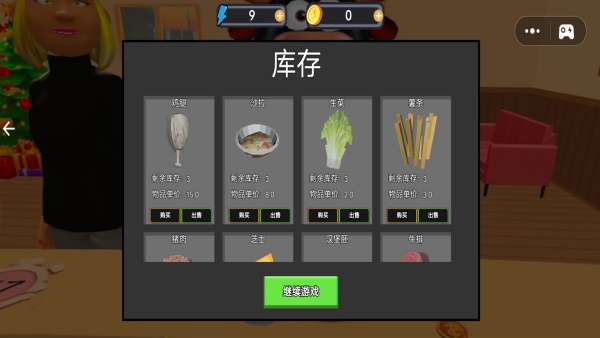 美味店鋪 v1.0 2