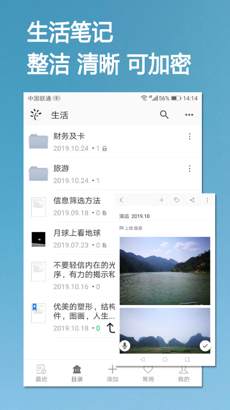 小筑筆記手機(jī)版 v1.50 安卓版 2
