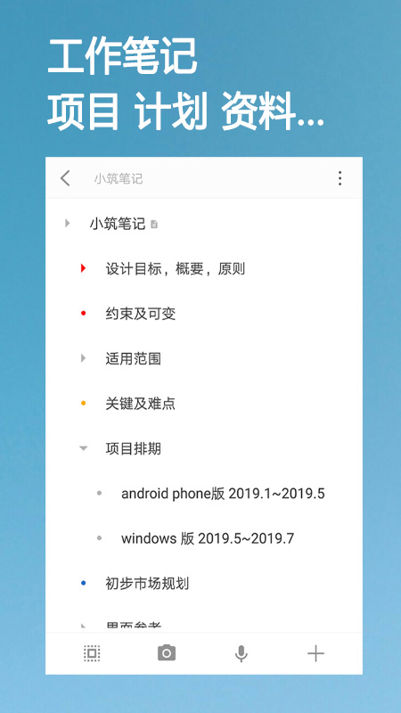 小筑筆記手機(jī)版 v1.50 安卓版 1