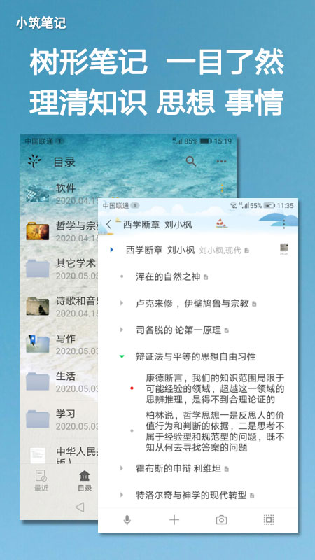 小筑筆記手機(jī)版 v1.50 安卓版 0
