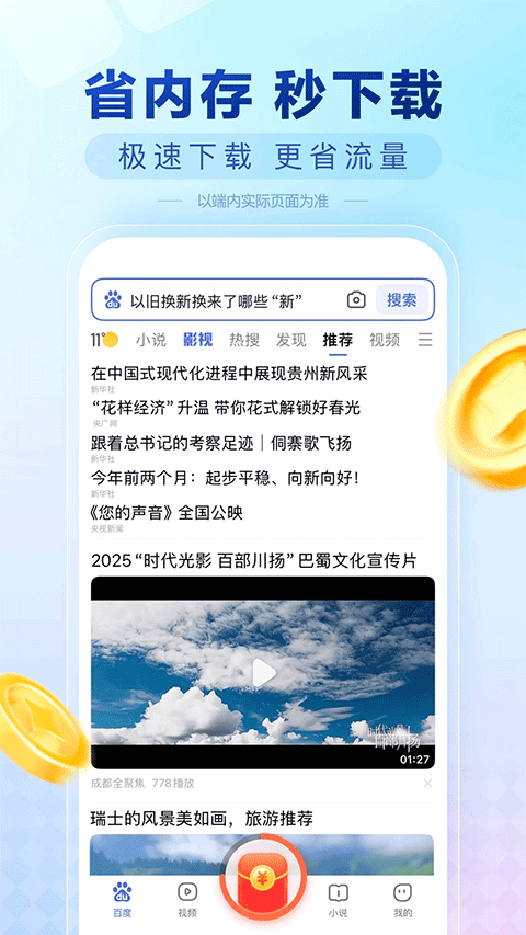 百度極速版app v6.68.0.11 安卓最新版 0