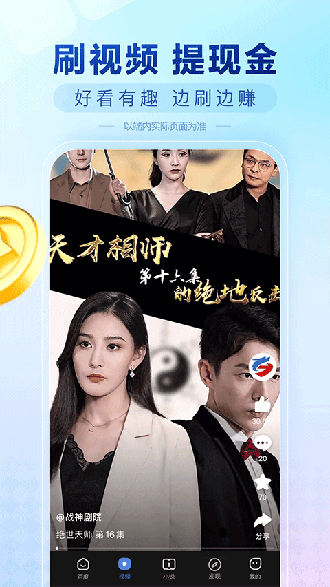 百度極速版app v6.68.0.11 安卓最新版 1